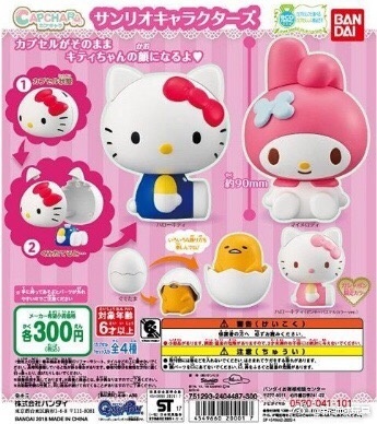 扭蛋 三麗鷗人物角色 300日圓（HCP-20001）
