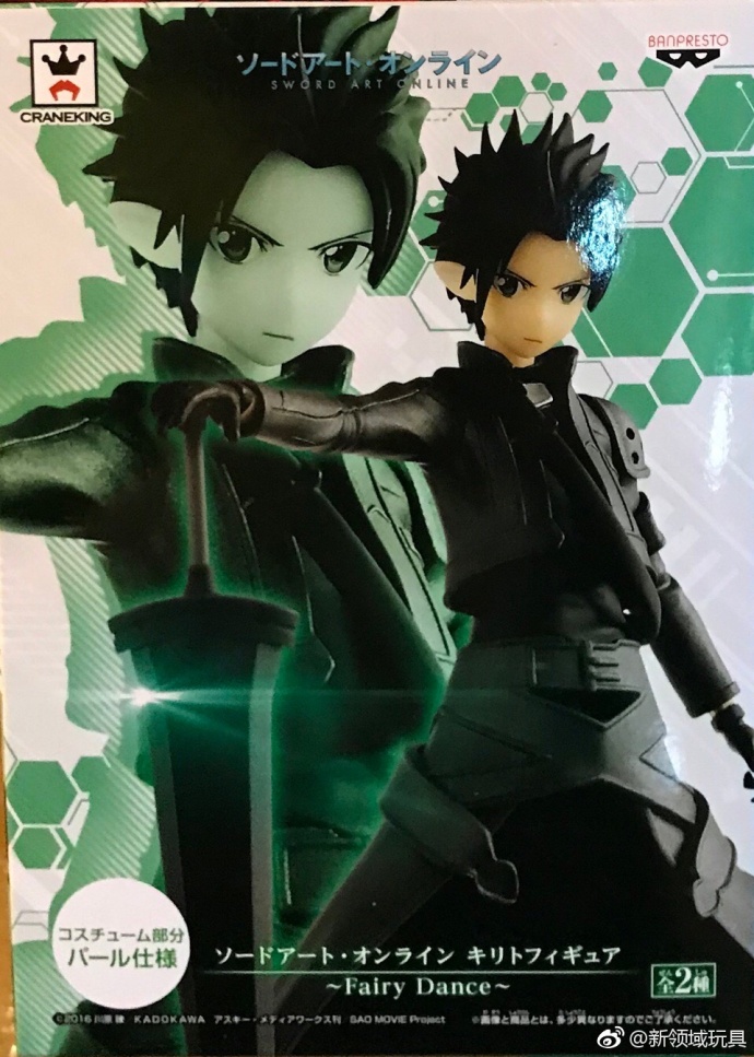 眼鏡廠 刀劍神域 ALO 守衛精靈 桐人  B 800日圓（HBP-38110）