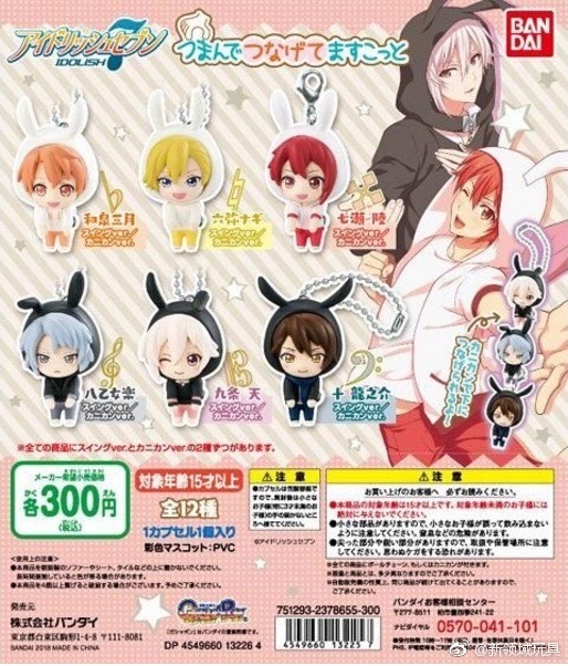 扭蛋 偶像7 吉祥物人物掛飾 300日圓（HCP-13225）