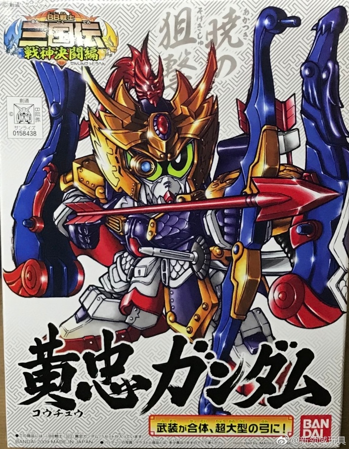 模型 BB戰士323 SD三國傳 戰神決鬥篇 黃忠 高達 600日圓（HGD-158438）