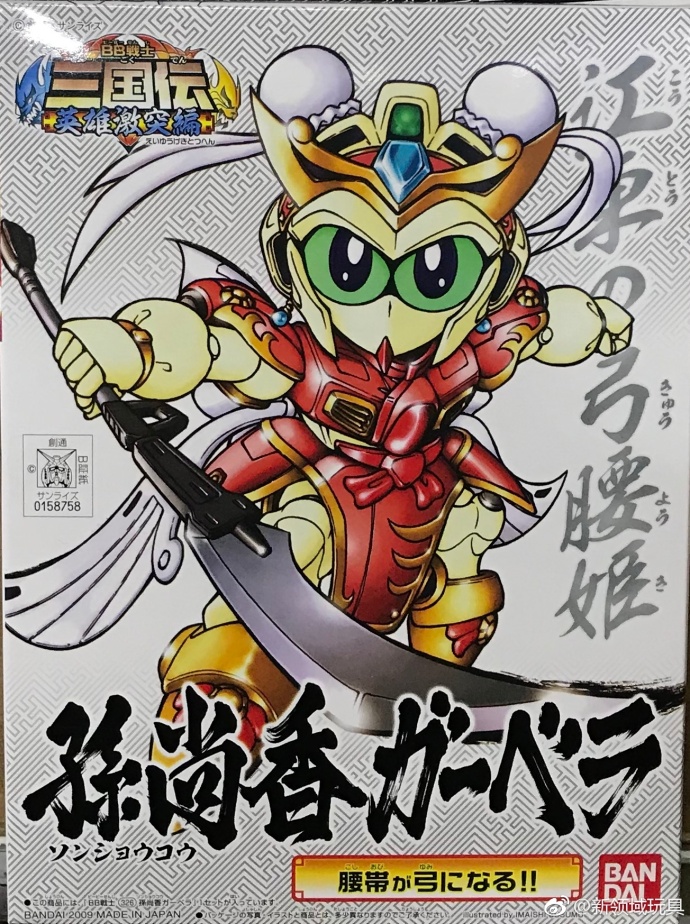 模型 BB戰士 326 SD三國傳 英雄激突篇 孫尚香 卡貝拉 600日圓（HGD-158758）