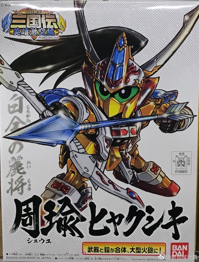 模型 BB戰士 315 SD三國傳 英雄激突篇 周瑜 百式 600日圓（HGD-156651）