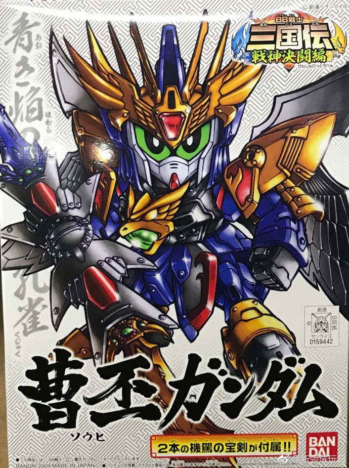 模型 BB戰士 327 SD三國傳 戰神決鬥篇 曹丕高達 600日圓（HGD-159442）