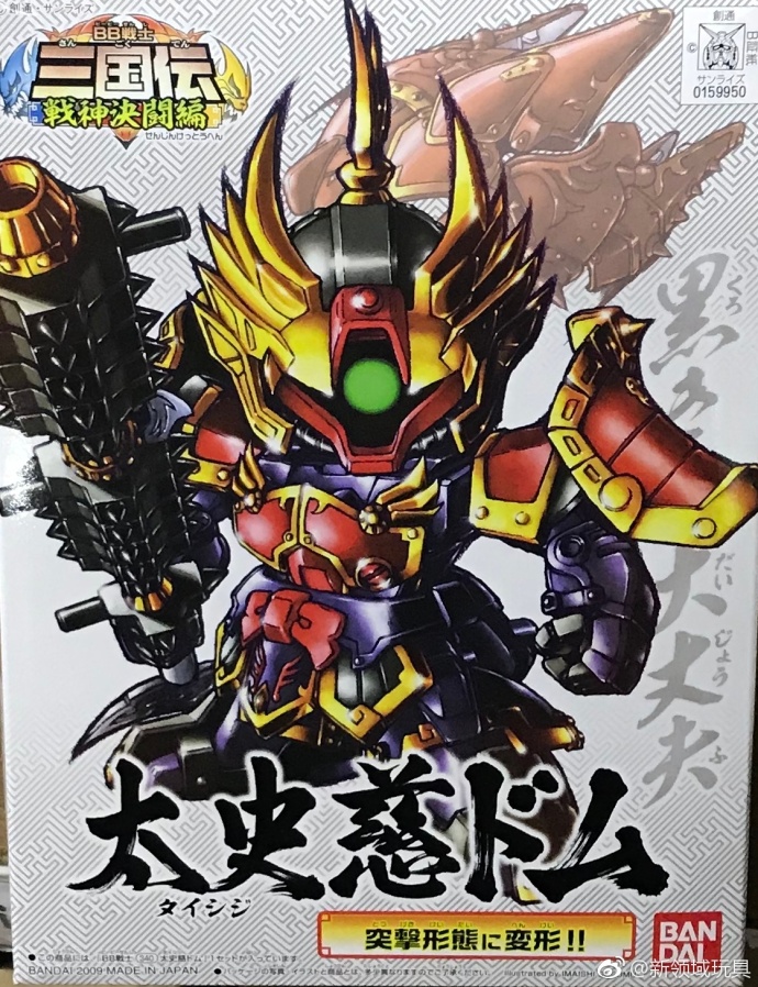 模型 BB戰士 340 SD三國傳 戰神決鬥篇 太史慈大魔 600日圓（HGD-159950）