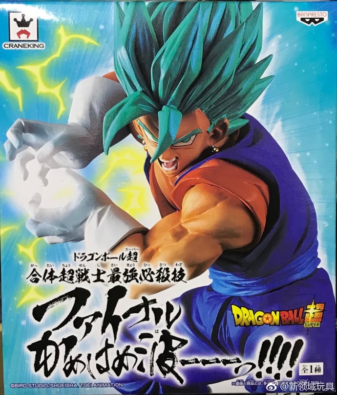眼鏡廠 龍珠超  合體戰士最強必殺技 最終龜波氣功！！！！！ 800日圓（HBP-38204）