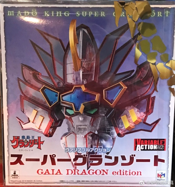 MegaHouse限定 VA 魔動王 超級地忍俠 大地之龍Ver 8500日圓（HMG-82455）
