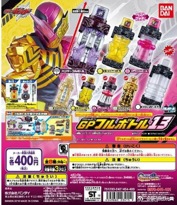 扭蛋 假面騎士Build GP能量瓶 第13彈 老虎UFO瓶&空能量瓶&齒輪能量瓶&錘子能量瓶 400日圓（HCP-23415）