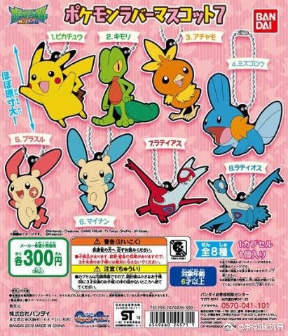 扭蛋 寵物小精靈太陽&月亮 小精靈膠牌掛飾 第7彈 300日圓（HCP-24571）