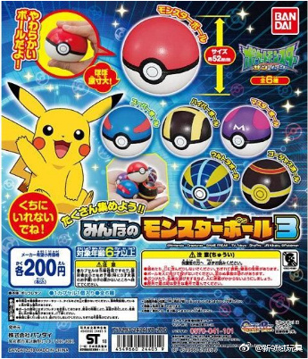 扭蛋 寵物小精靈太陽&月亮 大家都精靈球第三彈 200日圓（HCP-24405）