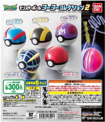 扭蛋 寵物小精靈太陽&月亮 精靈球造型搖搖球收藏系列第二彈 300日圓（HCP-23491）