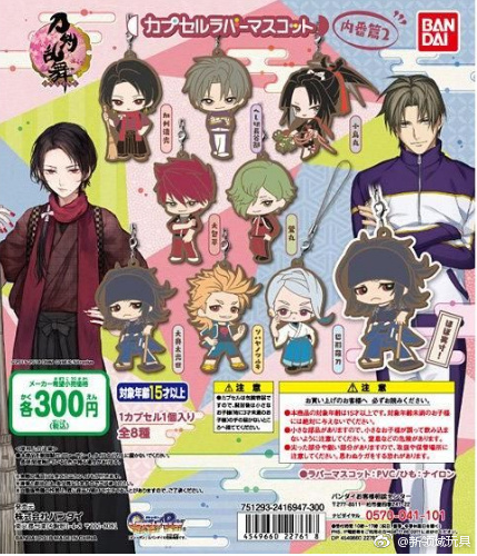 扭蛋 刀劍亂舞 角色造型掛飾系列 內番篇2 300日圓（HCP-22761）