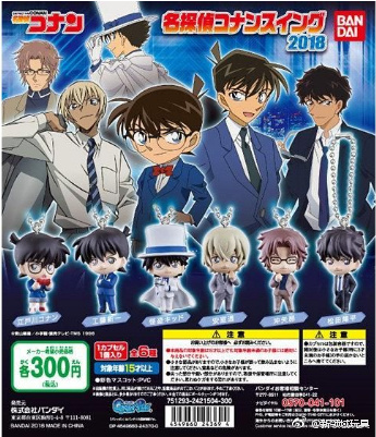 扭蛋 名偵探柯南2018 人物角色掛飾 300日圓（HCP-24369）