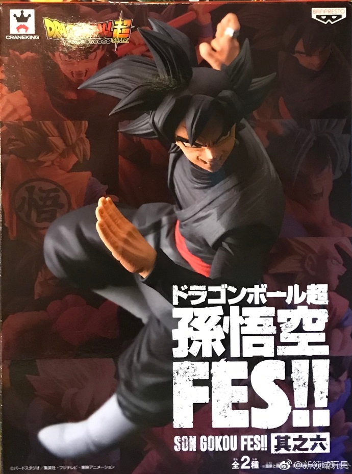 眼鏡廠  龍珠超 孫悟空FES！！ 第六彈 超級撒亞人4孫悟空&黑悟空 B 800日圓（HBP-38339）  ​​​