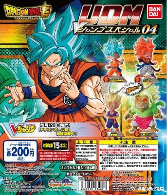 扭蛋 龍珠超 UDM V JUMP SPECIAL 第四彈 200日圓（HCP-23467）