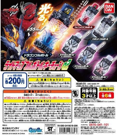 扭蛋 假面騎士Build 發光能量瓶掛飾第二彈 200日圓（HCP-23389）