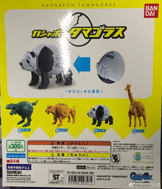 扭蛋 變形動物蛋系列 300日圓（HCP-22757）