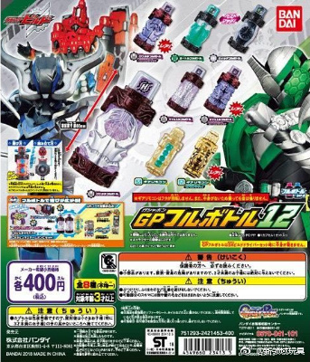 扭蛋 假面騎士Build GP能量瓶第12彈 烏龜手表瓶&齒輪瓶&迷失瓶 400日圓（HCP-23413）