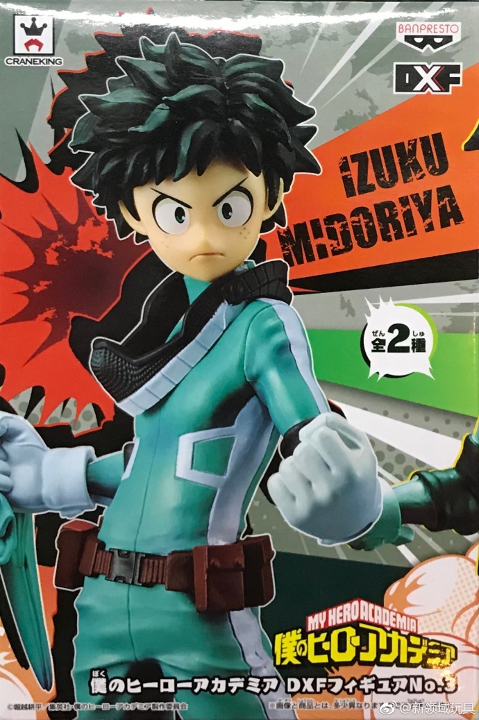 眼鏡廠 DXF 我的英雄校園第三彈 轟焦凍&綠谷出久 B 800日圓（HBP-38622）  ​​​