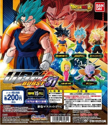 扭蛋 龍珠超 UDM BURST 第31彈 200日圓（HCP-23469）