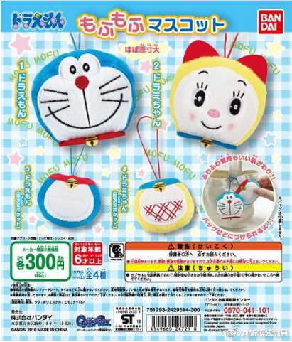 扭蛋 多啦A夢 角色造型掛飾系列 300日圓（HCP-24721）