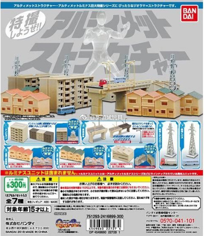扭蛋 奧特曼 終極系列 特攝建築物 300日圓（HCP-22727）