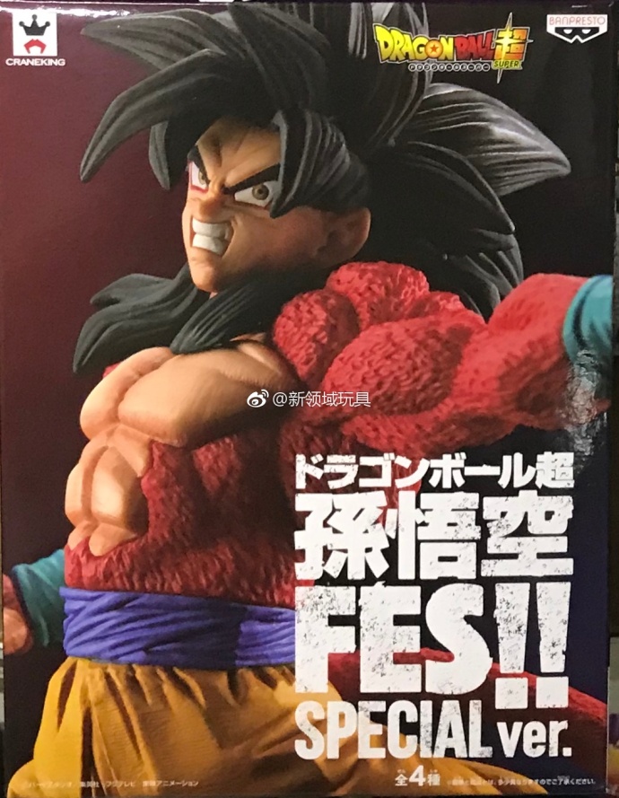 眼鏡廠 龍珠超 孫悟空FES！！特別版 超級賽亞人4 孫悟空 B款 800日圓（HBP-35549）