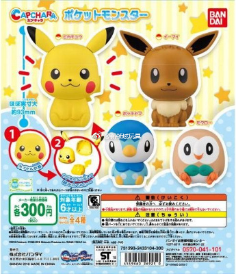 扭蛋 寵物小精靈 無殼扭蛋造型系列 300日圓（HCP-26925）