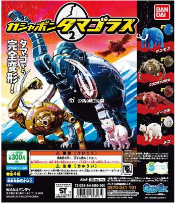 扭蛋 變形動物系列第二彈 300日圓（HCP-29393）