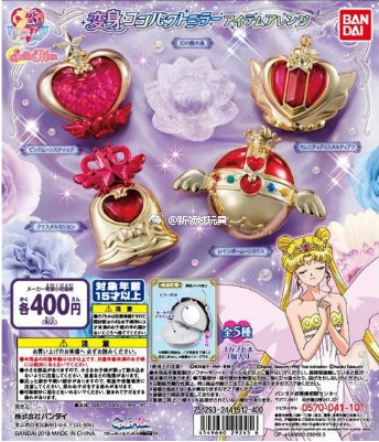 扭蛋 美少女戰士 變身鏡盒造型系列第二彈 400日圓（HCP-29245）