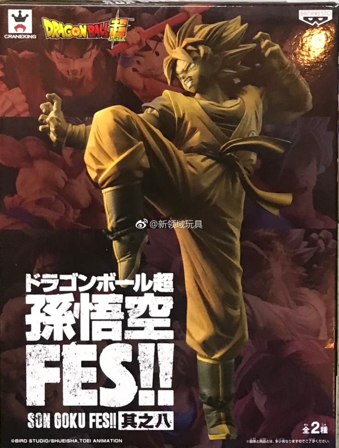 眼鏡廠 龍珠超 孫悟空FES！！第八彈 B款 超級撒亞人孫悟空 800日圓（HBP-35606）