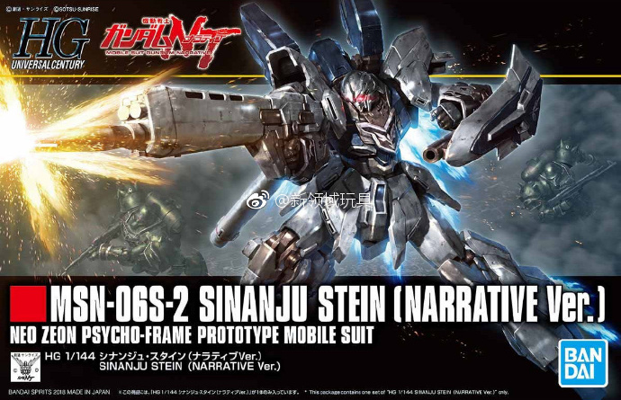 模型 HGUC 217 機動戰士高達NT 新安洲 原石 （Narrative Ver）2800日元（HGD-5055348）