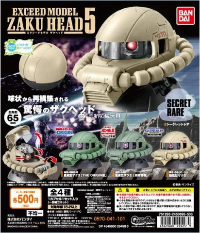 扭蛋 機動戰士高達 極限模型 扎古頭 第五彈 500日圓（HCP-29497）