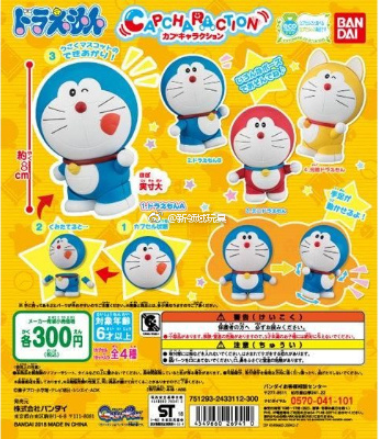 扭蛋 無殼扭蛋 多啦A夢 造型系列 300日圓（HCP-26941）