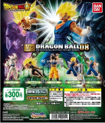 扭蛋 龍珠VS龍珠超 第8點 300日圓（HCP-29215）