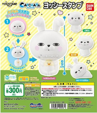 扭蛋 無殼扭蛋 yousistamp 造型系列 300日圓（HCP-29243）