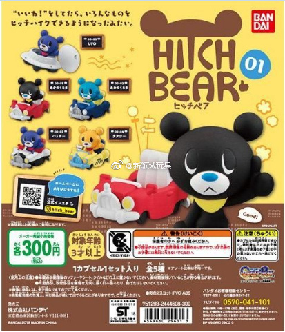 扭蛋 Hitch bear 造型 第一彈 300日圓（HCP-29431）