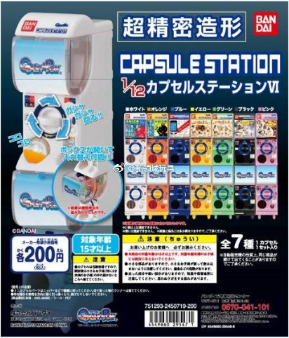 扭蛋 1/12 萬代微型扭蛋機 （第六代）200日圓（HCP-29547）