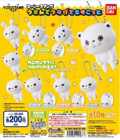 扭蛋 YOSISTAMP 串連掛件系列 200日圓（HCP-29587）