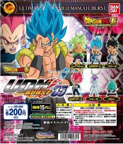 扭蛋 龍珠超 UDM BURST 第35彈 200日圓（HCP-29479）