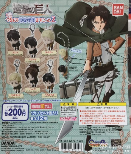 扭蛋。进击的巨人人物挂饰VOL.02。200日元（HCP-89979）
