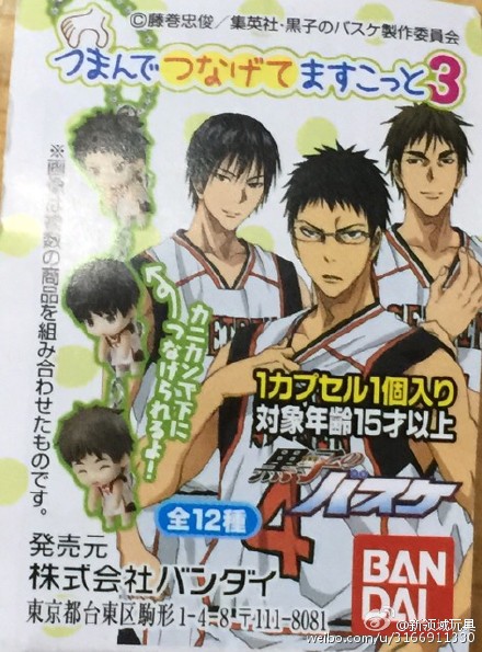 扭蛋。黑子篮球 人物挂饰VOL.03 200日元（HCP-89983）