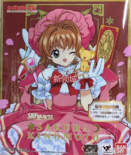SHF。魔卡少女樱-木之本樱 5000日元（BAN-92027）