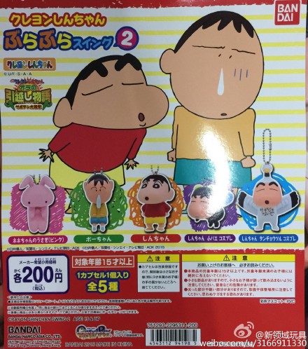 扭蛋。蜡笔小新人物挂饰。200日元（HCP-94189）