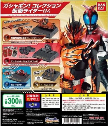 扭蛋 假面騎士系列 扭蛋劇中登場道具 收藏擺件 第四彈 300日元（HCP-62991）