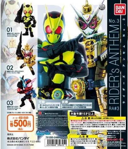 扭蛋 假面騎士的讚歌 第三彈 500日圓（HCP-39645）