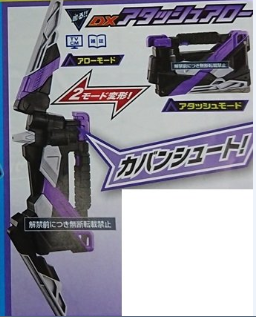 DX 假面骑士ZERO ONE 变形射击弓 3800日元（BAN-40907）