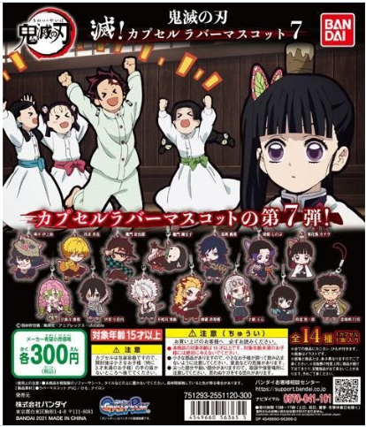 扭蛋 鬼滅之刃 滅！角色造型橡膠系列 第七彈 300日元（HCP-56365）