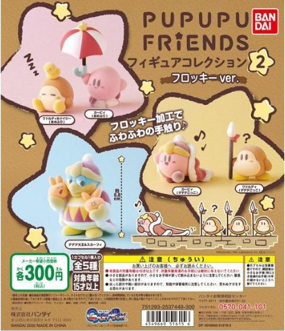 扭蛋 PUPUPU FRIENDS 迷你人偶收藏系列 第二彈 絨面版 300日圓（HCP-51615）