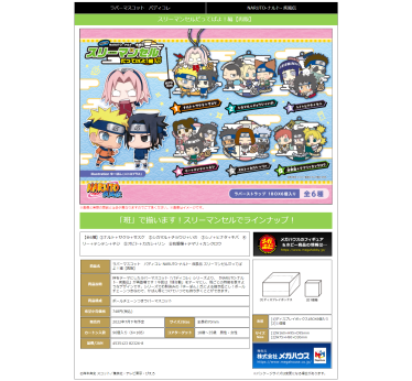 MegaHouse盒蛋 火影忍者 疾风传 三人套装篇 再版680日元（HMG-82326)