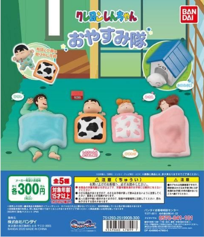 扭蛋 蠟筆小新 小新睡眠小隊 造型擺件系列 (再版) 300日圓（HCP-47899）